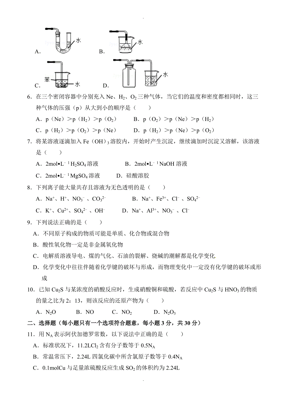 辽宁省高一上学期期中考试化学试题(有答案)_第2页