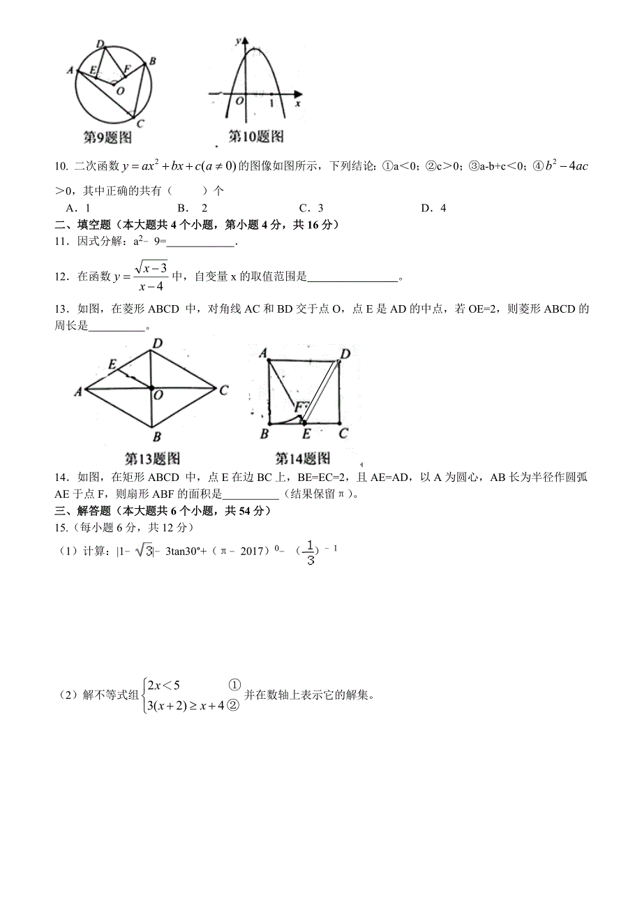 2017年四川省成都市成华区中考数学二诊试卷（含答案）_第2页