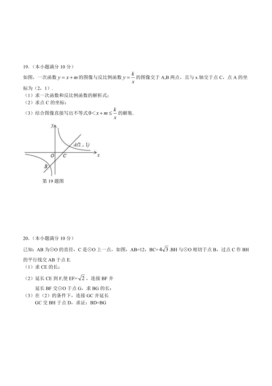 2017年四川省成都市成华区中考数学二诊试卷（含答案）_第4页