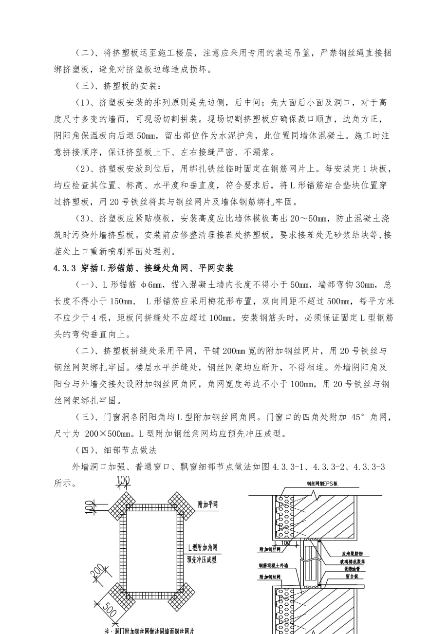 大名城A区大模内置保温板工程施工设计_第3页