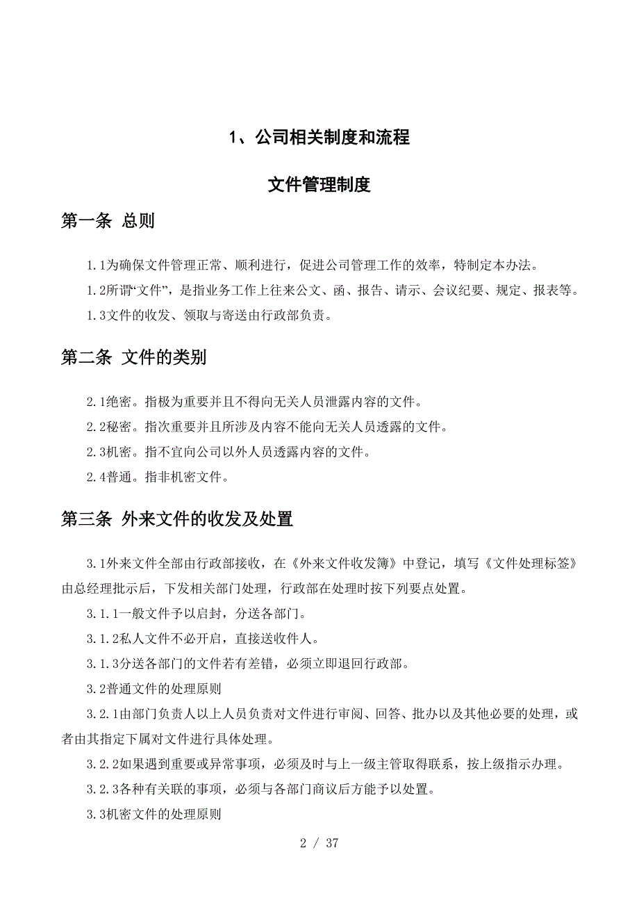 安徽国购Shoppingmall广场物业工作制度及流程_第2页