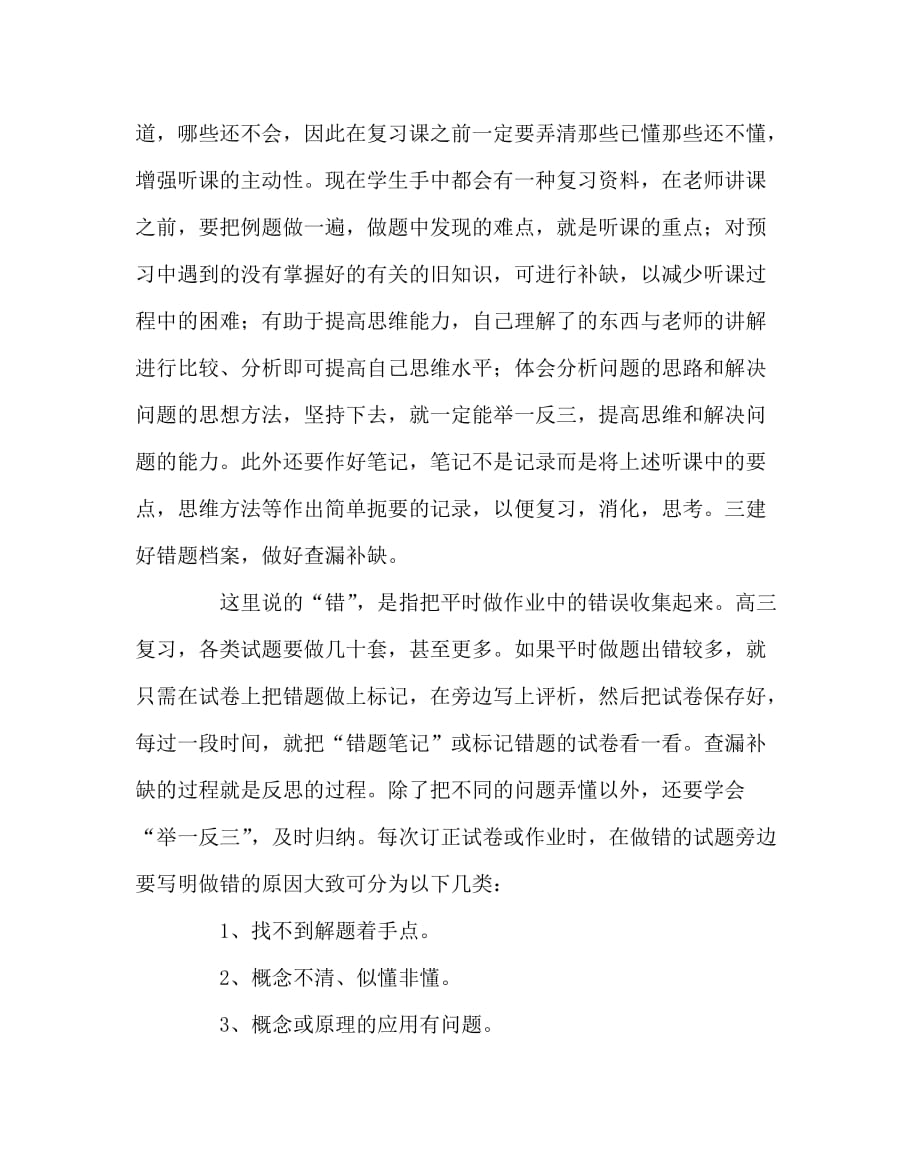 数学（心得）之高考一轮数学复习策略小结_第2页