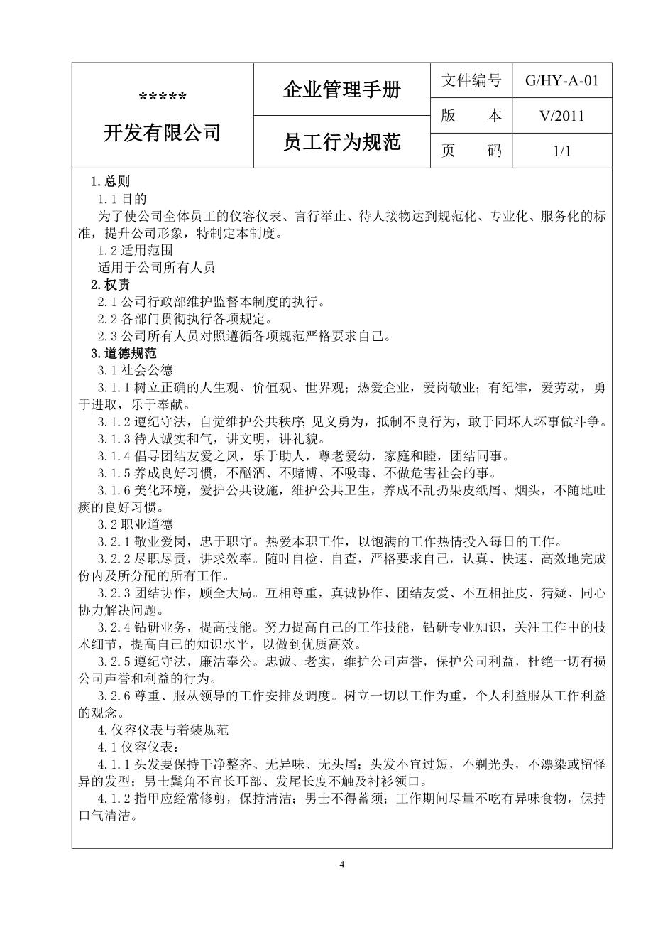 房地产企业管理制度手册(合集)_第4页