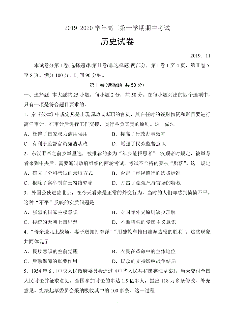 山东省潍坊市高三上学期期中模拟考试历史试卷(有答案)_第1页