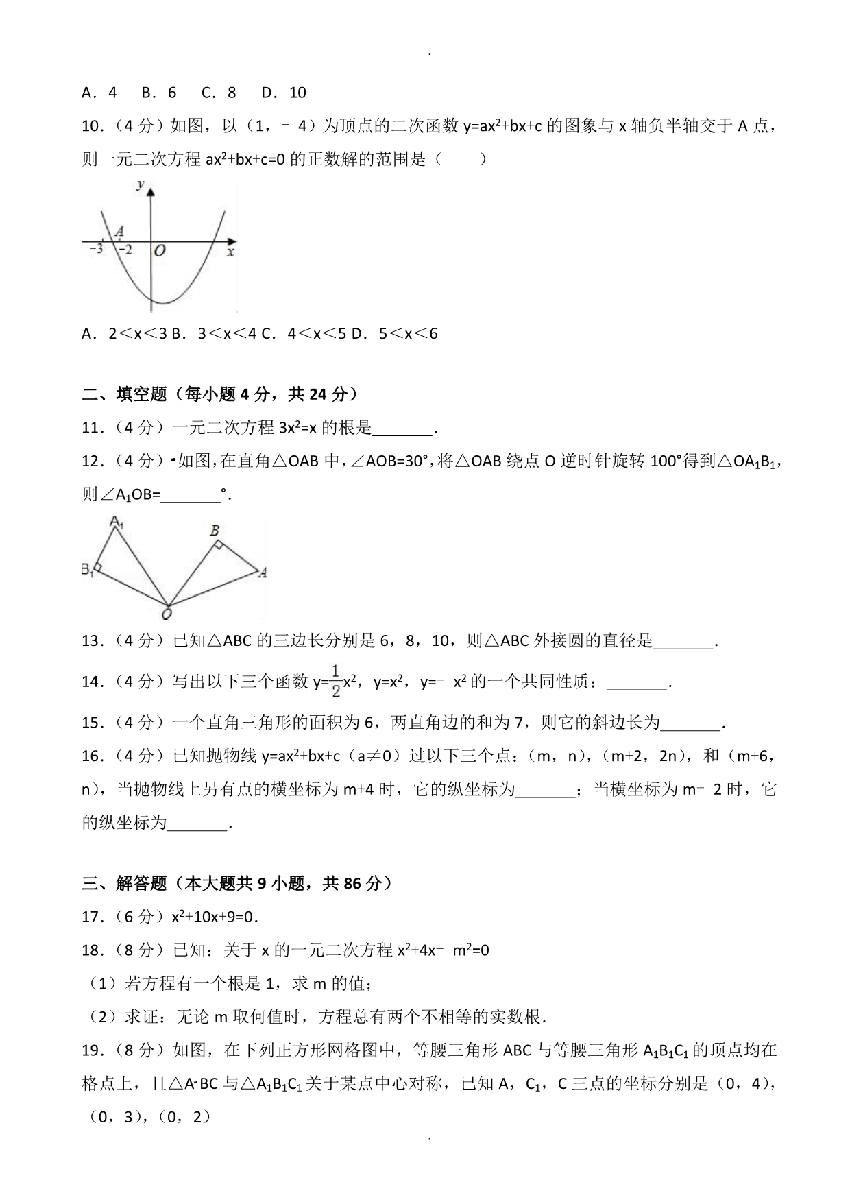 福州市马尾区九年级上期中数学试卷(有答案)_第2页