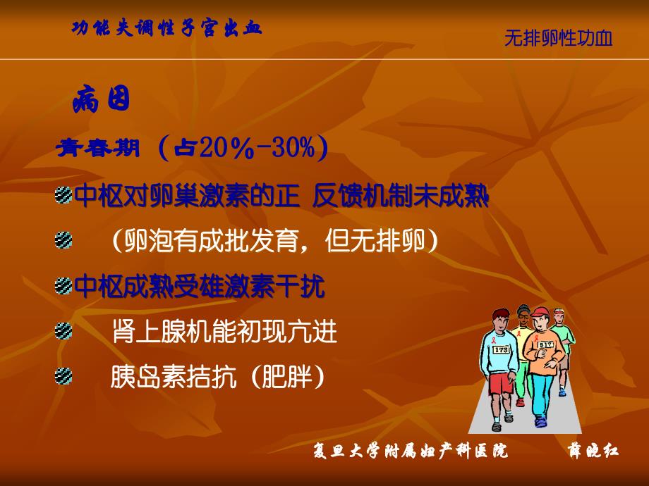 功血讲座ppt_第4页