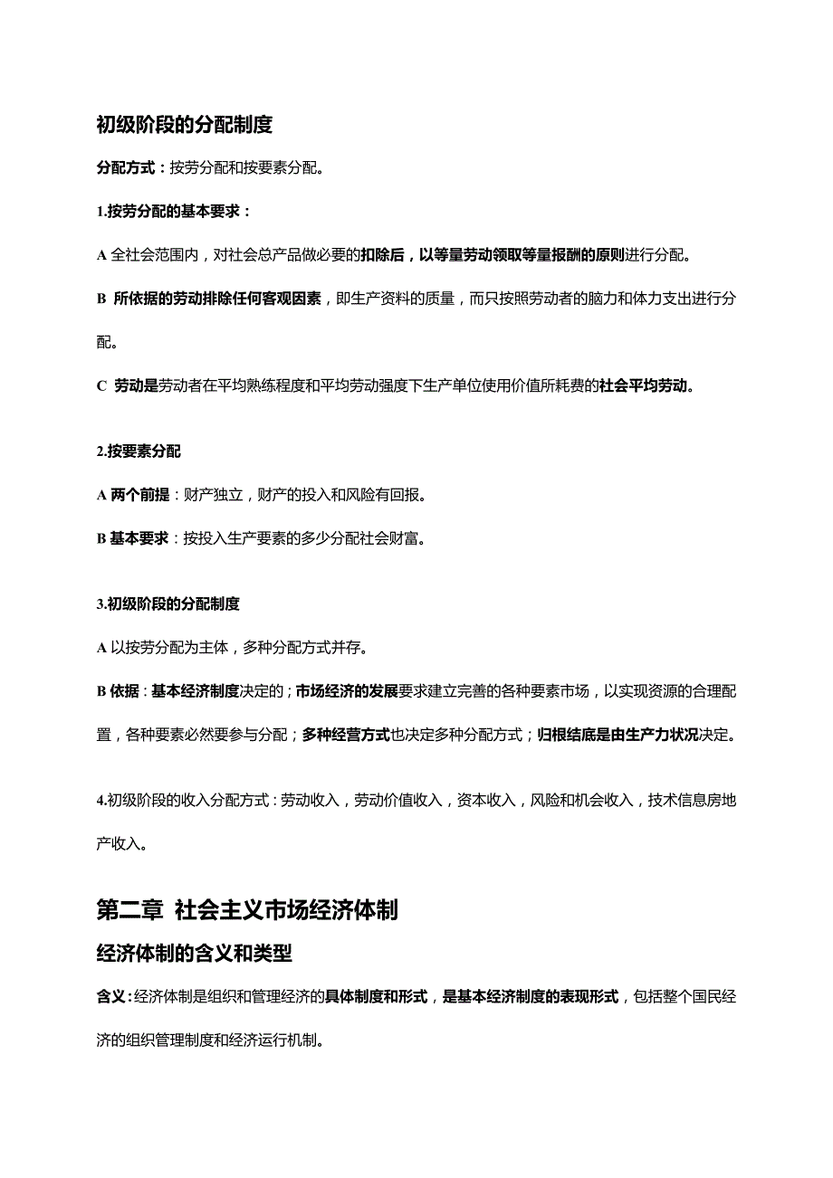 西南财经大学社会主义市场经济理论知识点总结_第3页