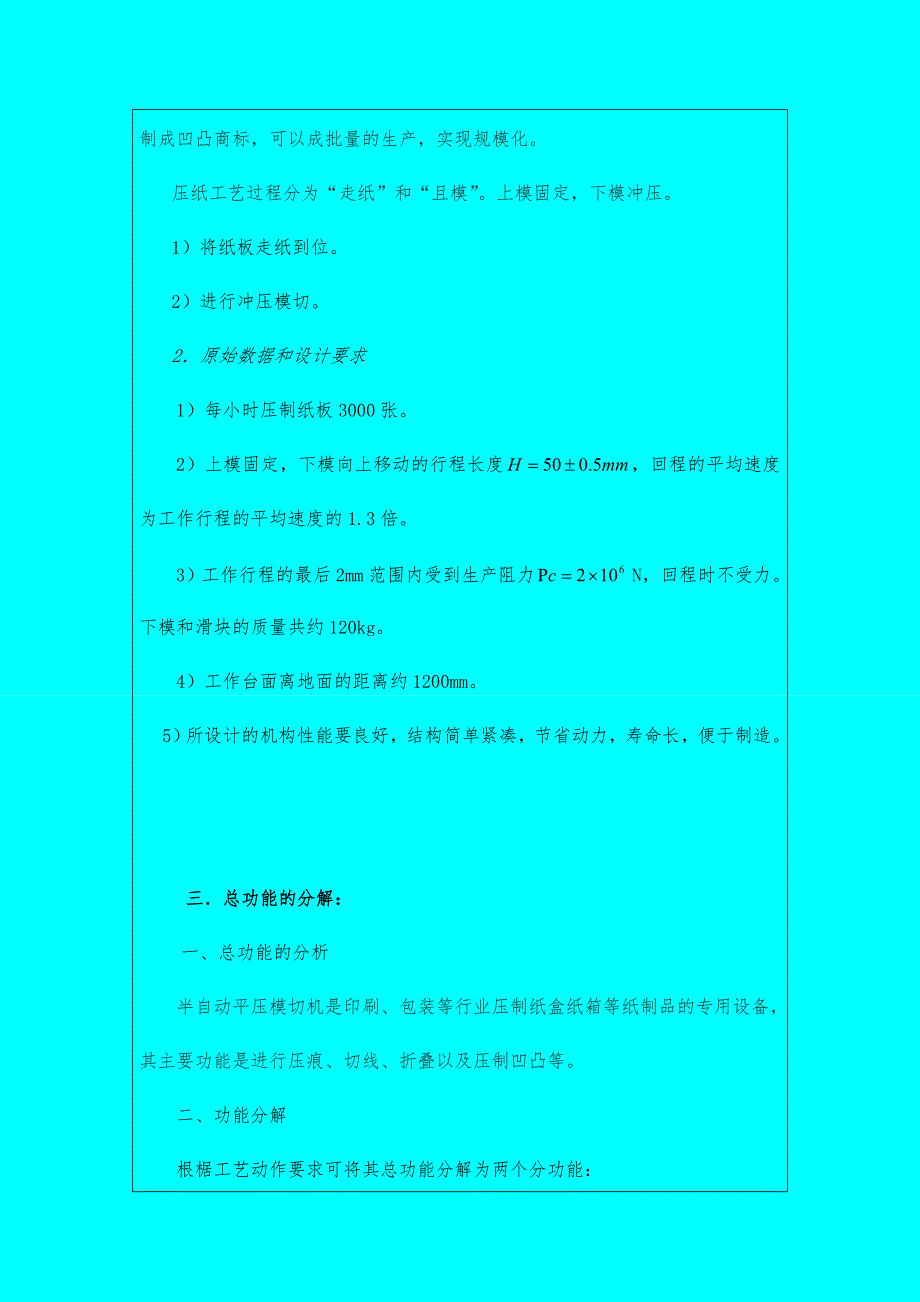 半自动平压模切机的课程设计书_第2页