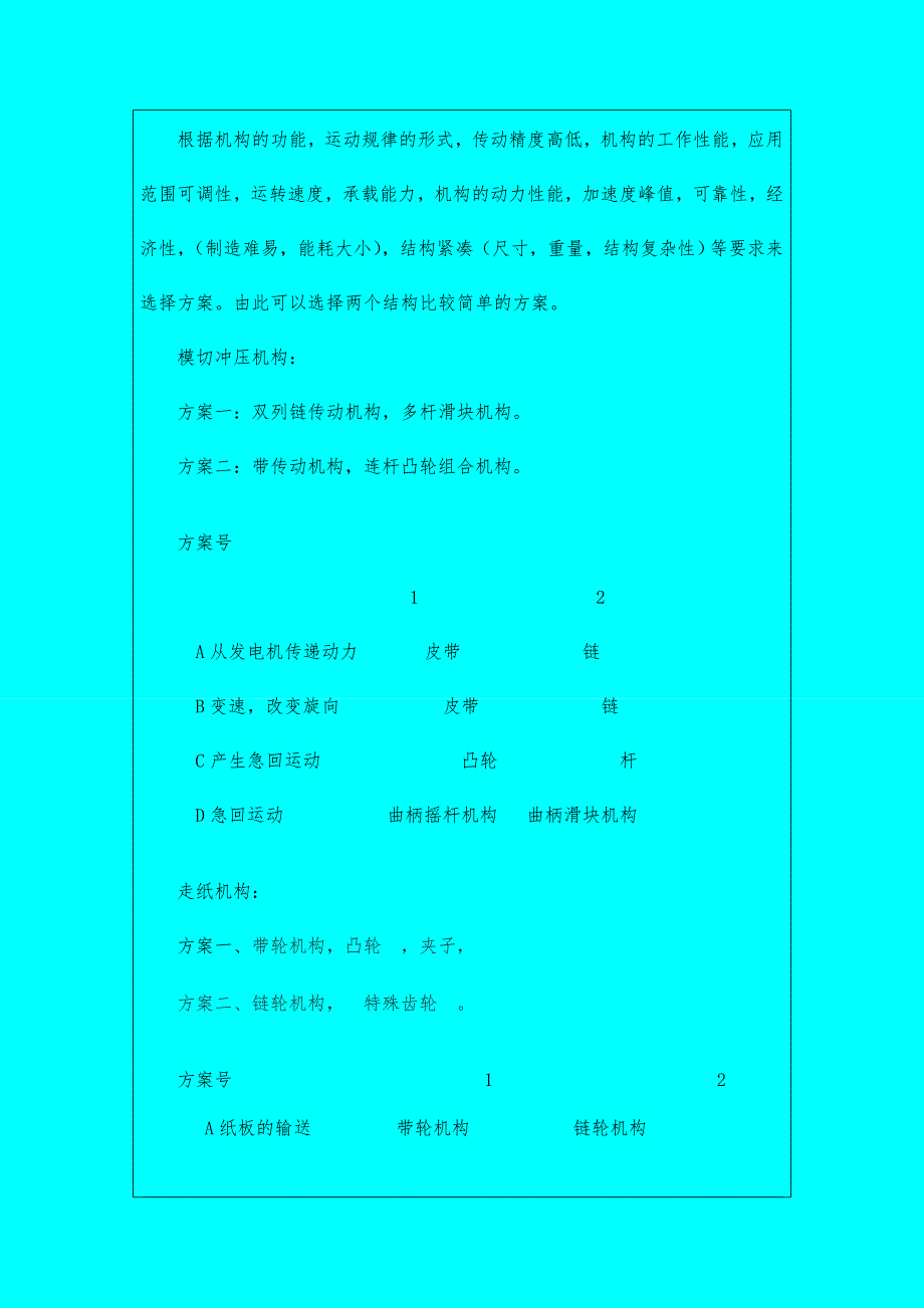 半自动平压模切机的课程设计书_第4页