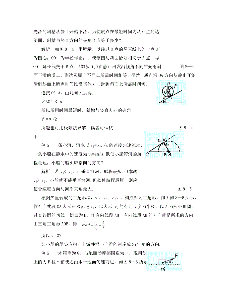 高中物理竞赛解题方法 八、作图法（通用）_第3页