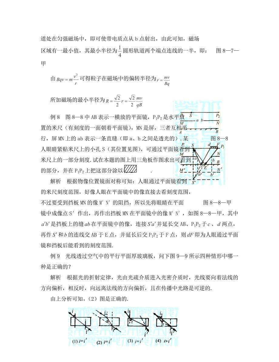 高中物理竞赛解题方法 八、作图法（通用）_第5页