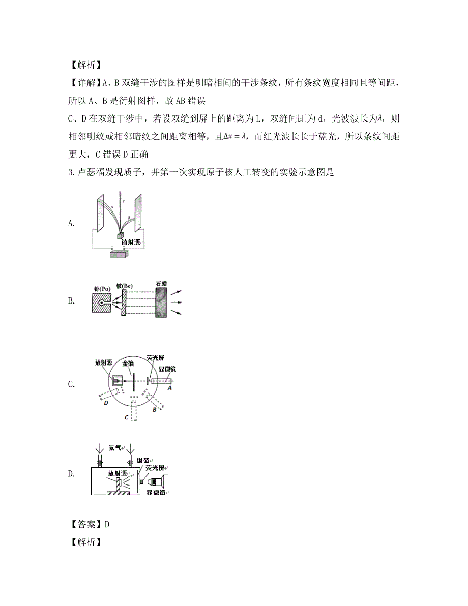 上海市浦东区2020届高三物理下学期第二次模拟教学质量检测试题（含解析）（通用）_第2页