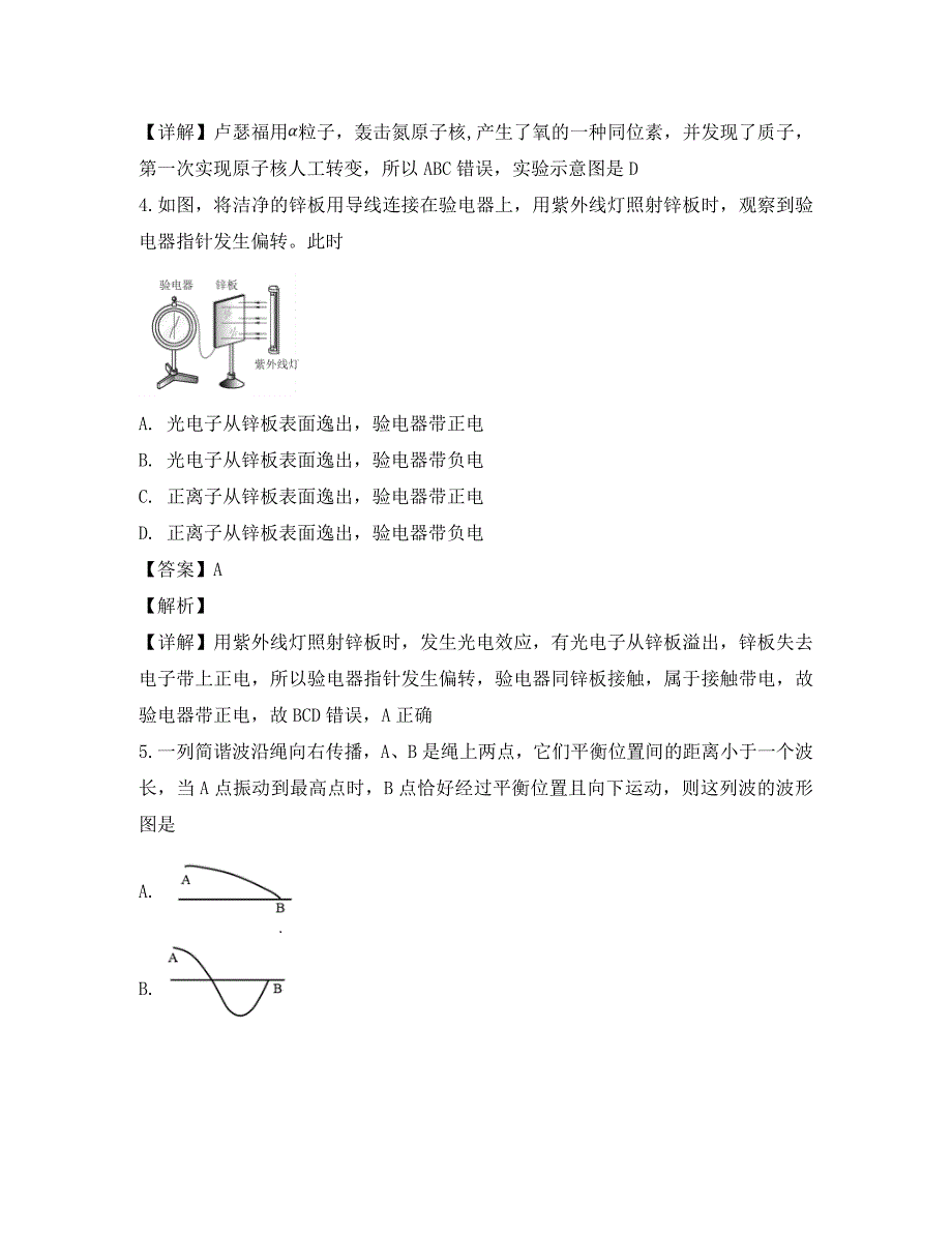 上海市浦东区2020届高三物理下学期第二次模拟教学质量检测试题（含解析）（通用）_第3页