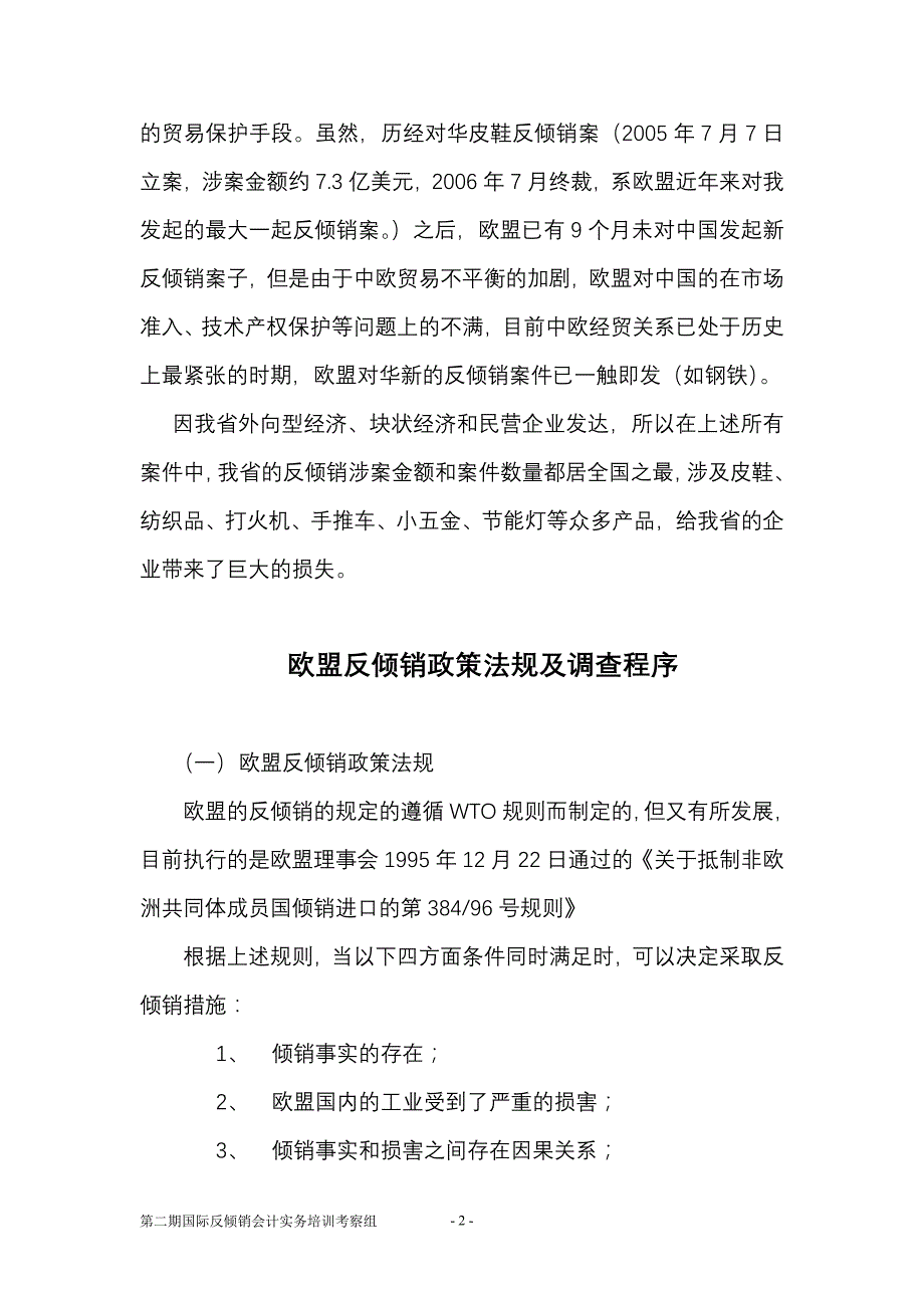 （营销技巧）反倾销实务_第2页