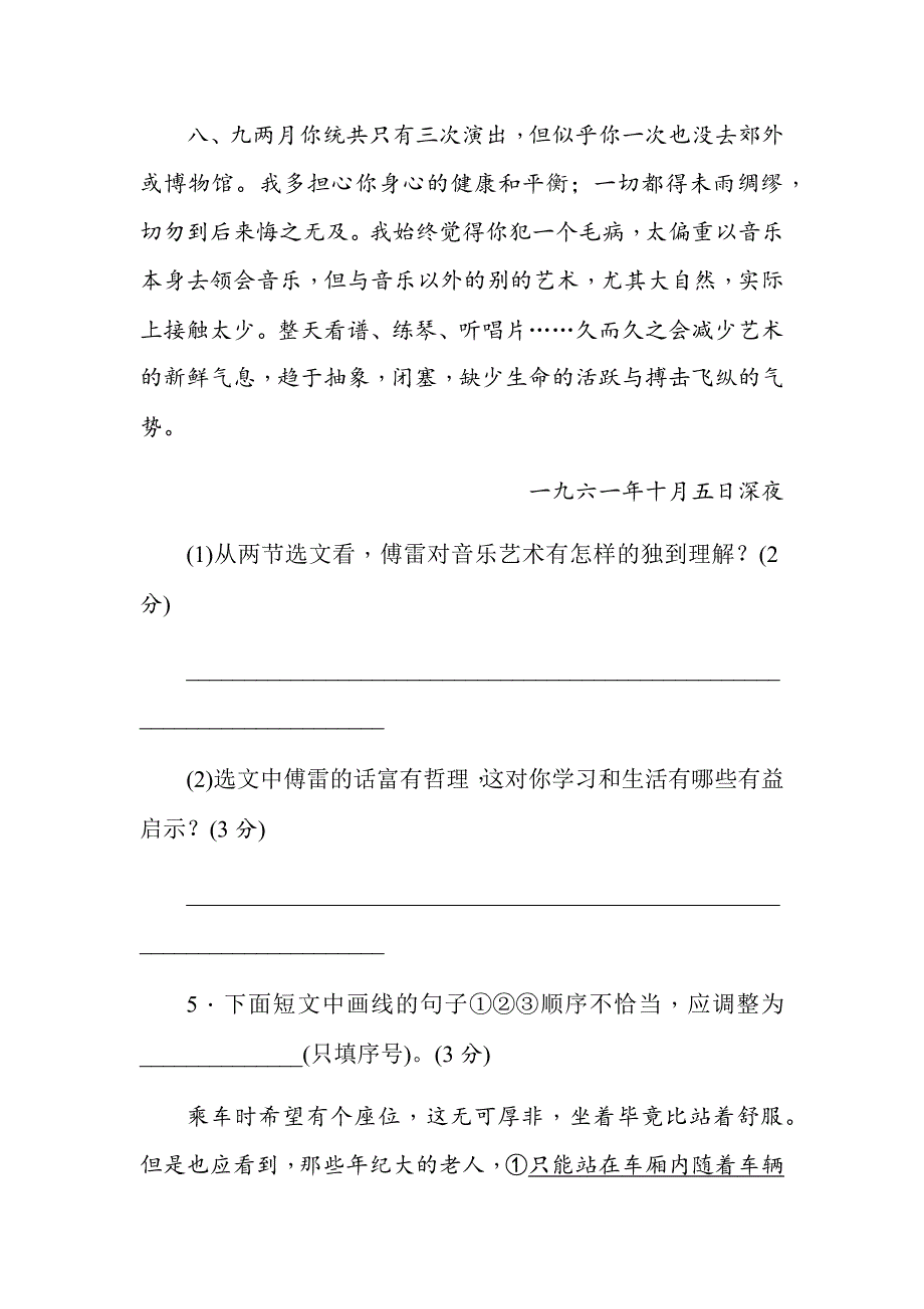 2020人教部编版八年级语文下册期中测试练习试题_第3页