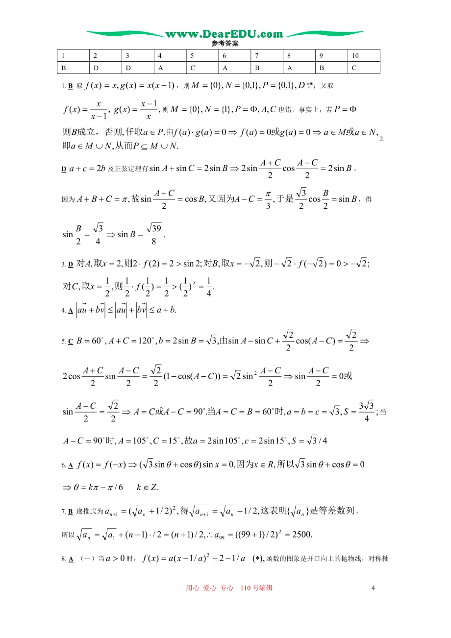 上学期江苏横林中学高一数学竞赛.doc_第4页