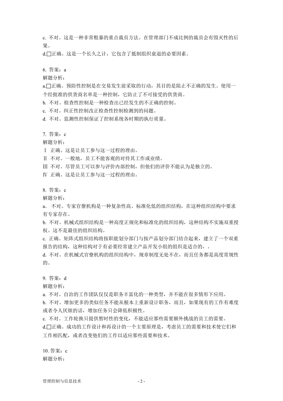 （信息技术）CIA考试XXXX管理控制与信息技术答案_第2页