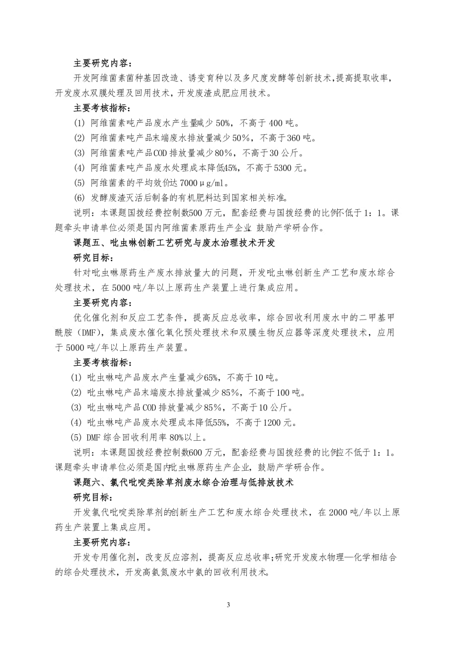 （项目管理）关于报送国家十一五科技支撑计划重大项目_第3页