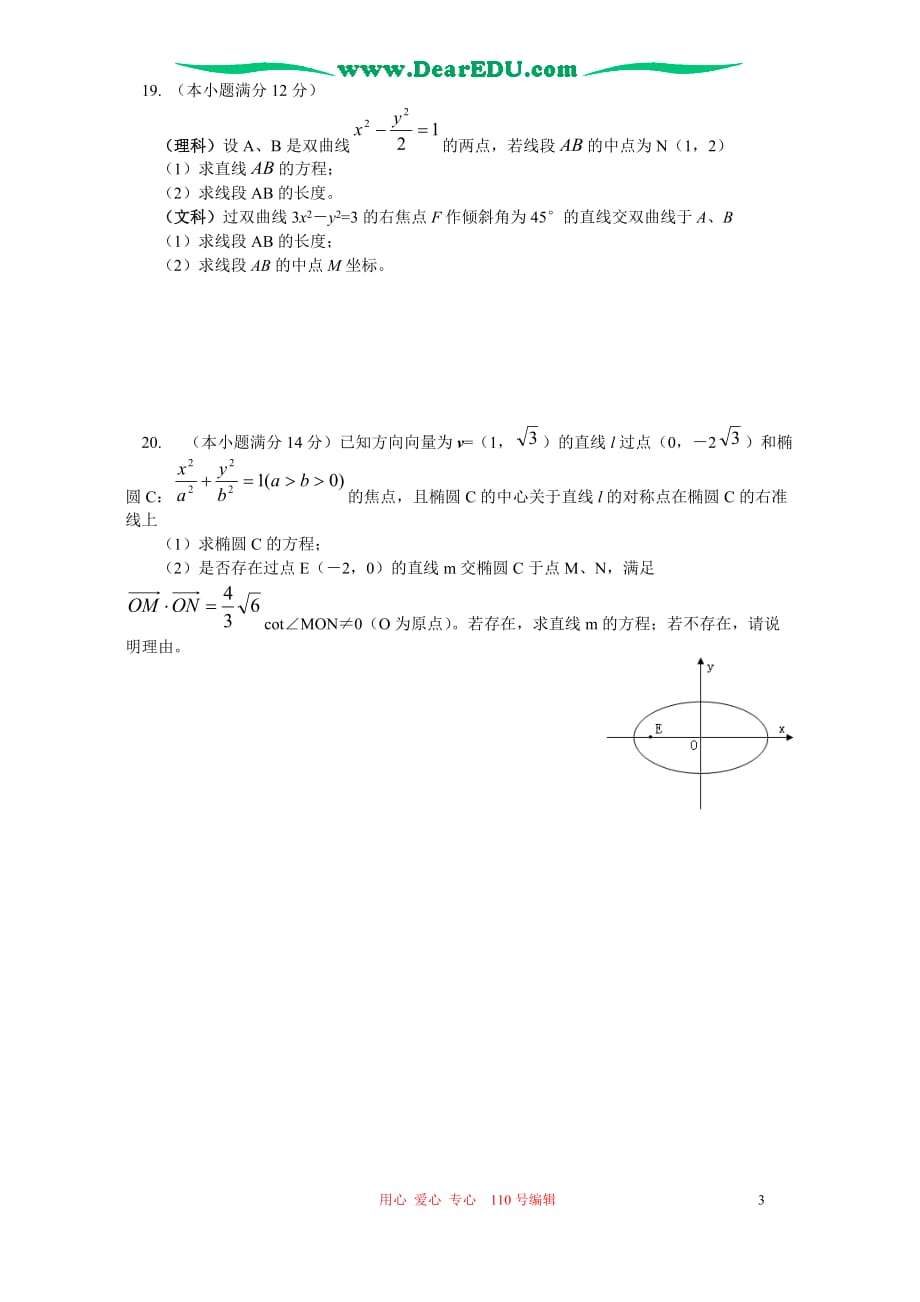 上学期江苏苏州高二数学期末考试 人教.doc_第3页