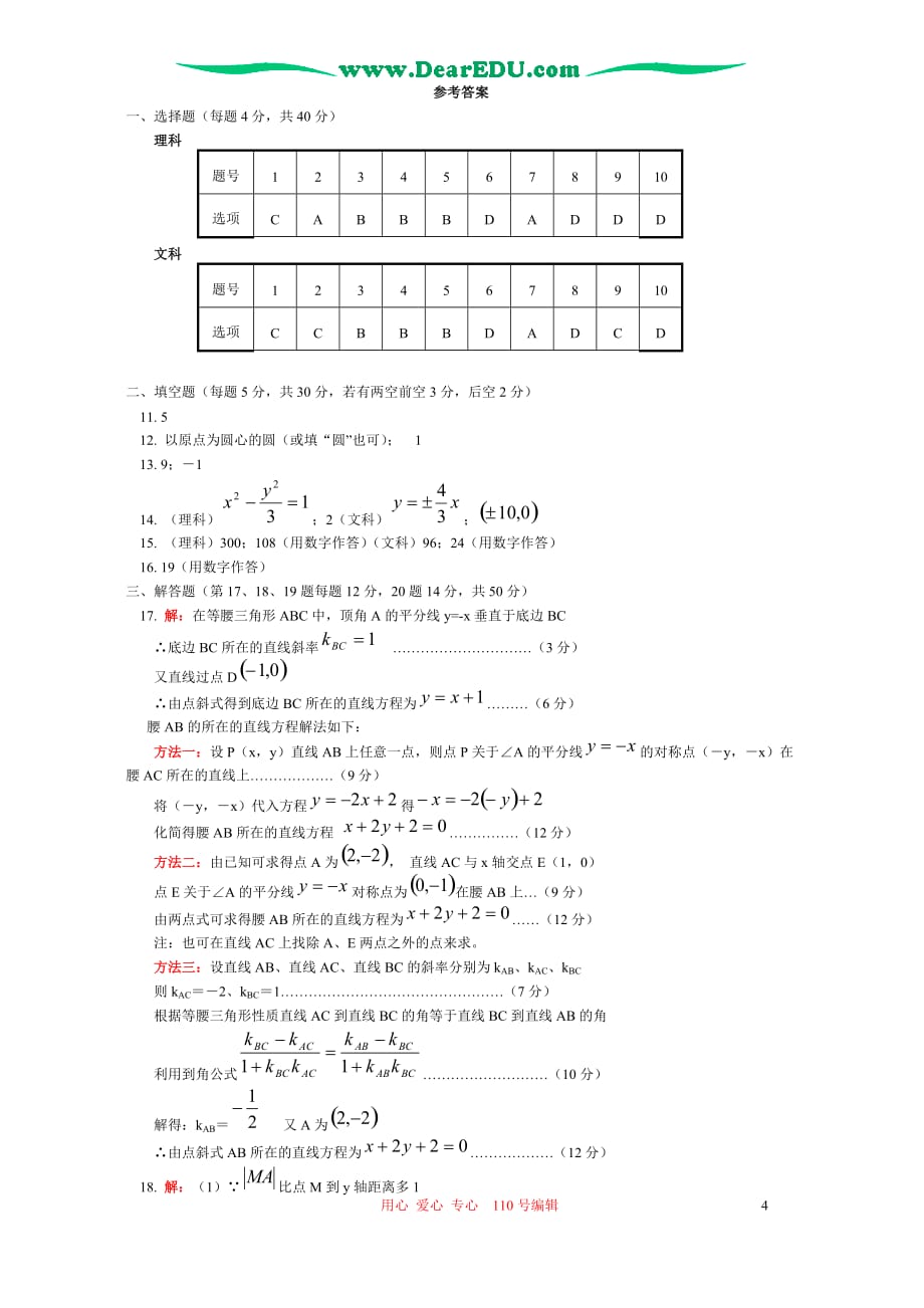 上学期江苏苏州高二数学期末考试 人教.doc_第4页