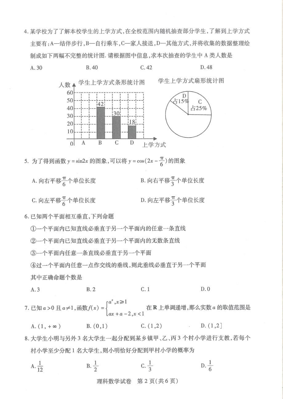 湖北武汉高三调研测试数学理试卷.pdf_第2页