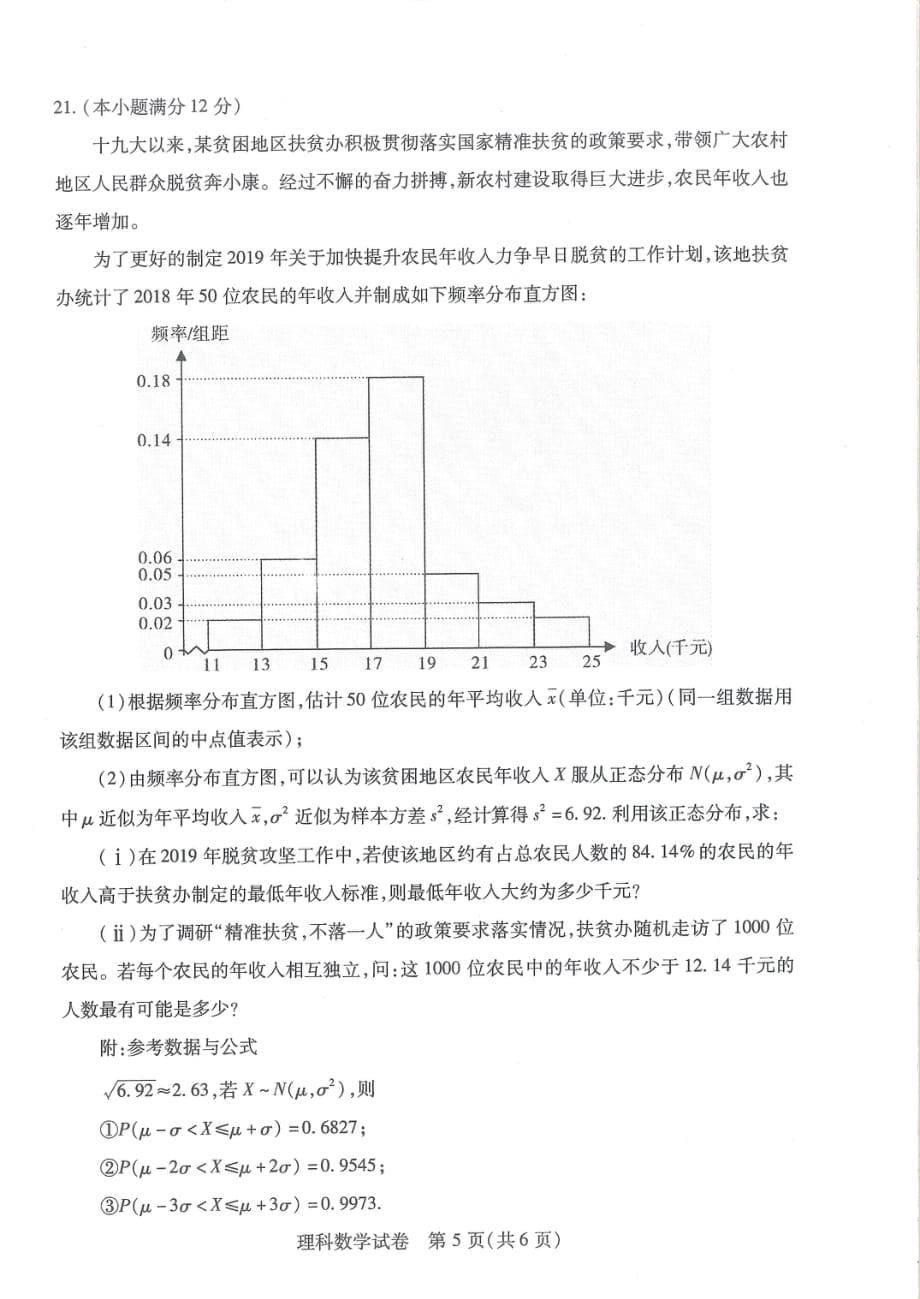 湖北武汉高三调研测试数学理试卷.pdf_第5页