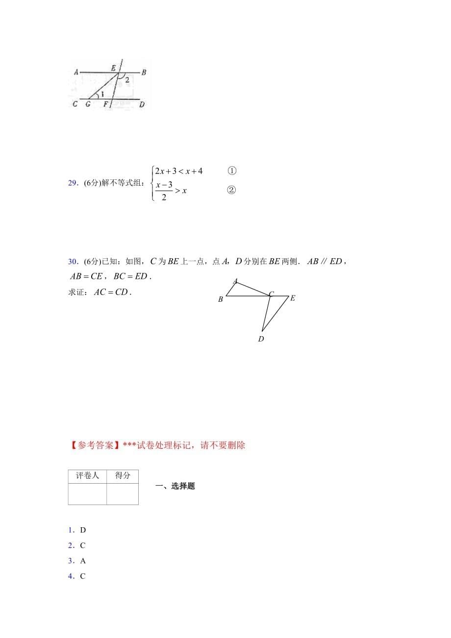 浙教版八年级数学上册期末复习试卷 (820)_第5页