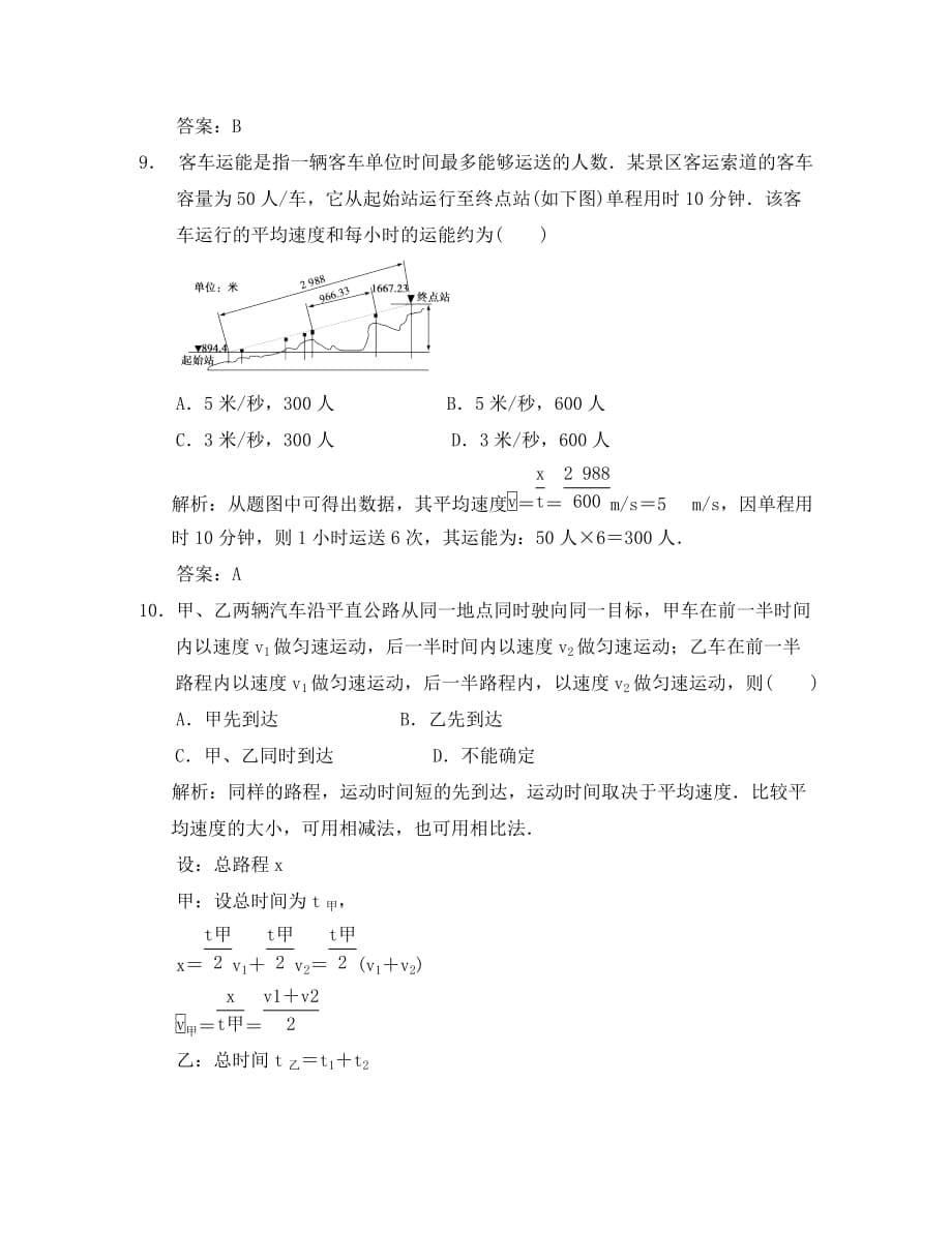 【高考导航】2020届高考物理第一轮复习测试 1-1巩固练习（通用）_第5页