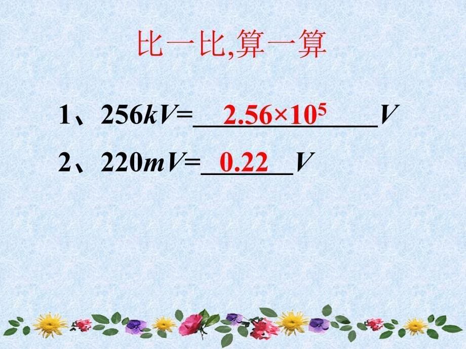 第一节电压课件教学文稿_第5页