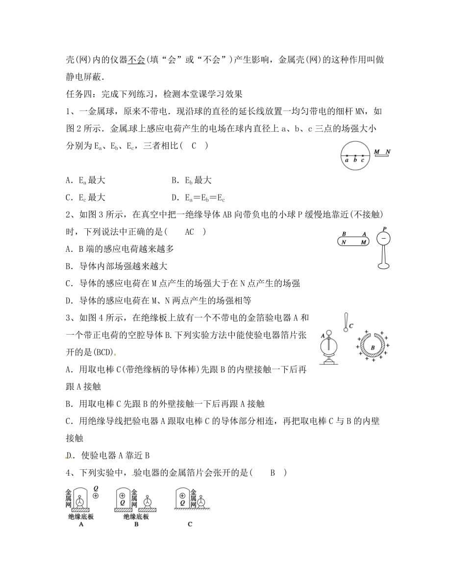 河北省石家庄市高中物理 第一章 静电场 1.7 静电现象的应用学案 新人教版选修3-1（通用）_第3页