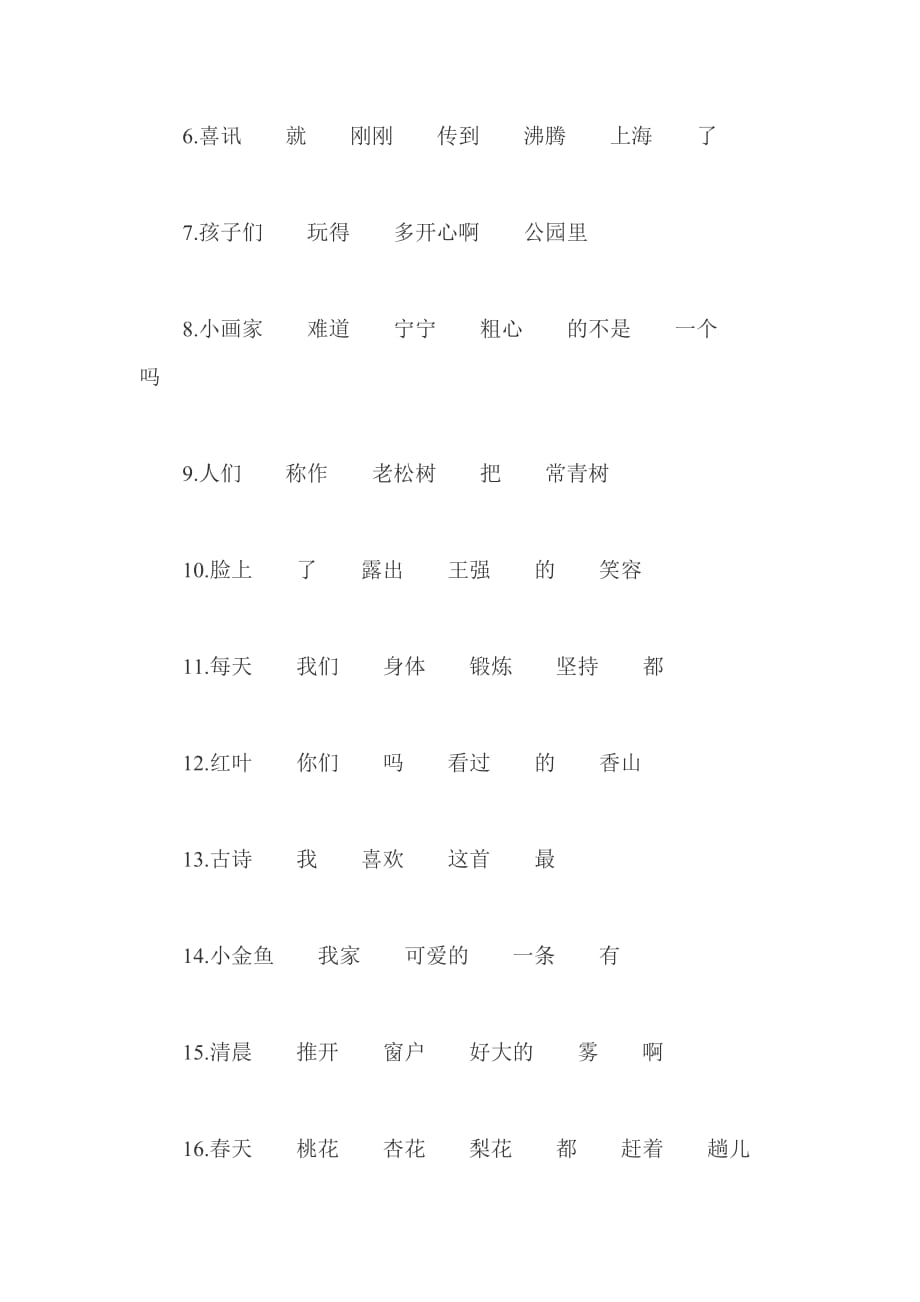 一年级下学期词语排序成句_第2页