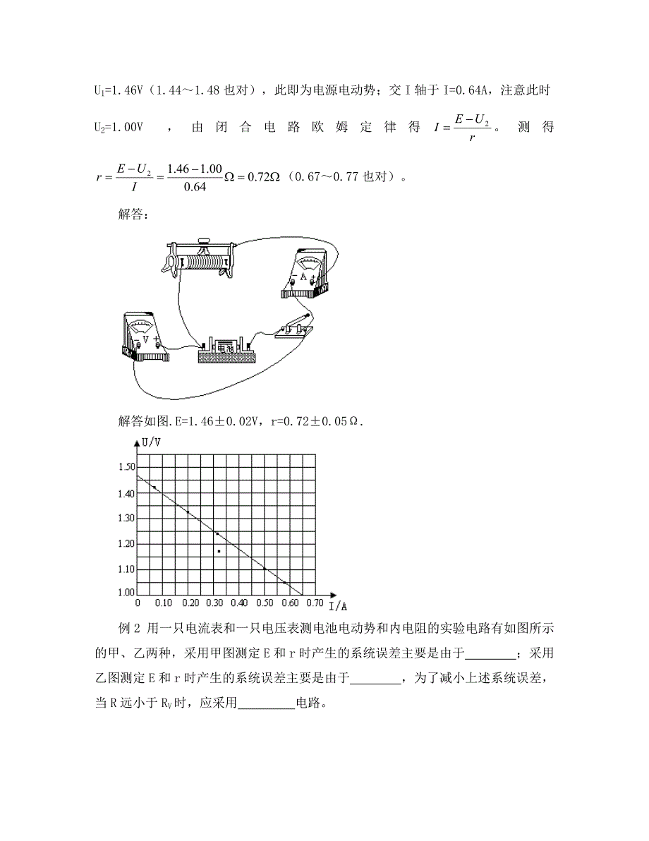 高中物理：2.9《实验：测定电池的电动势和内阻》学案（2） （粤教版选修3-1）（通用）_第4页