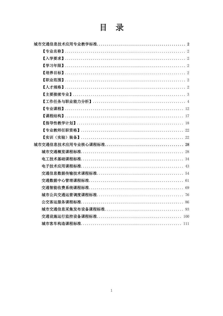 上海市中等职业学校物联网技术应用等10个专业教学标准_第3页