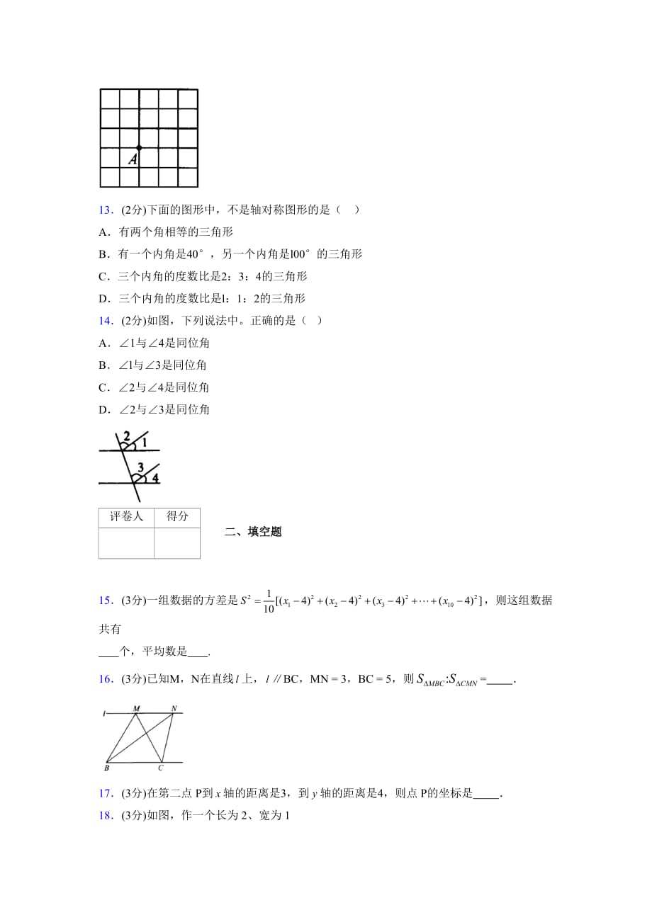 浙教版八年级数学上册期末复习试卷 (1340)_第3页