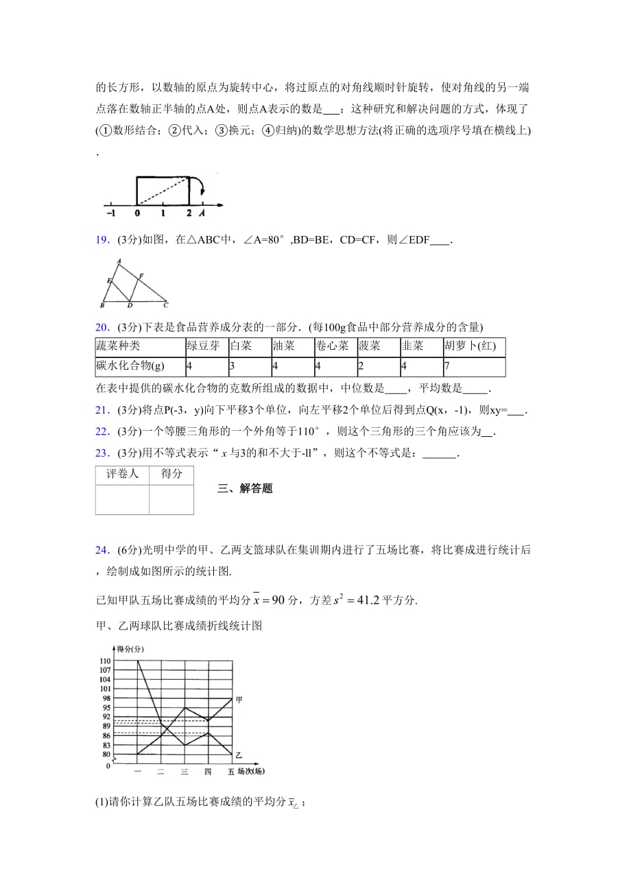 浙教版八年级数学上册期末复习试卷 (1340)_第4页