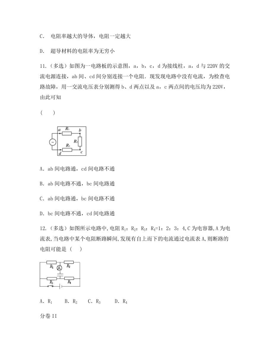 云南孰山彝族自治县2020届高考物理一轮复习暑假预习作业七无答案（通用）_第5页