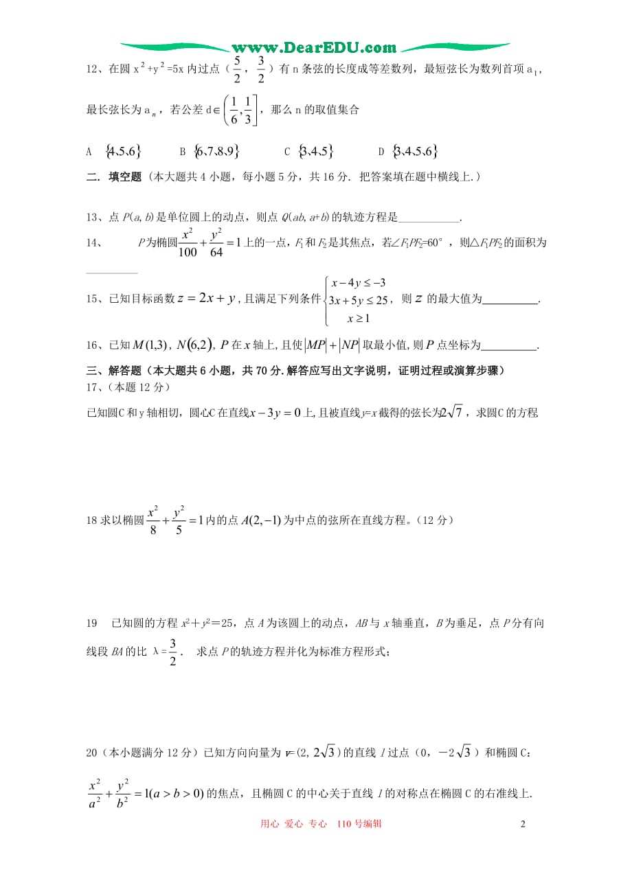 上学期江西大余中学高二数学月考.doc_第2页