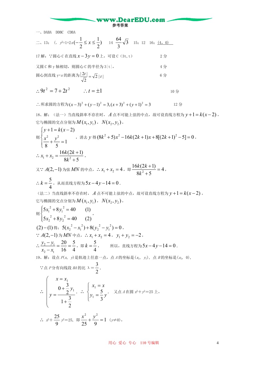 上学期江西大余中学高二数学月考.doc_第4页