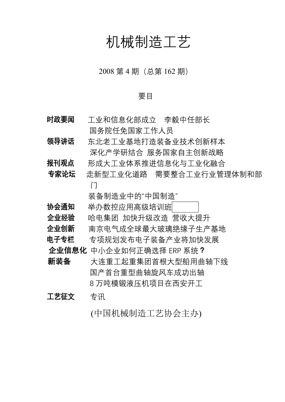 （信息化知识）要目时政要闻工业和信息化部成立李毅中任部长_第1页