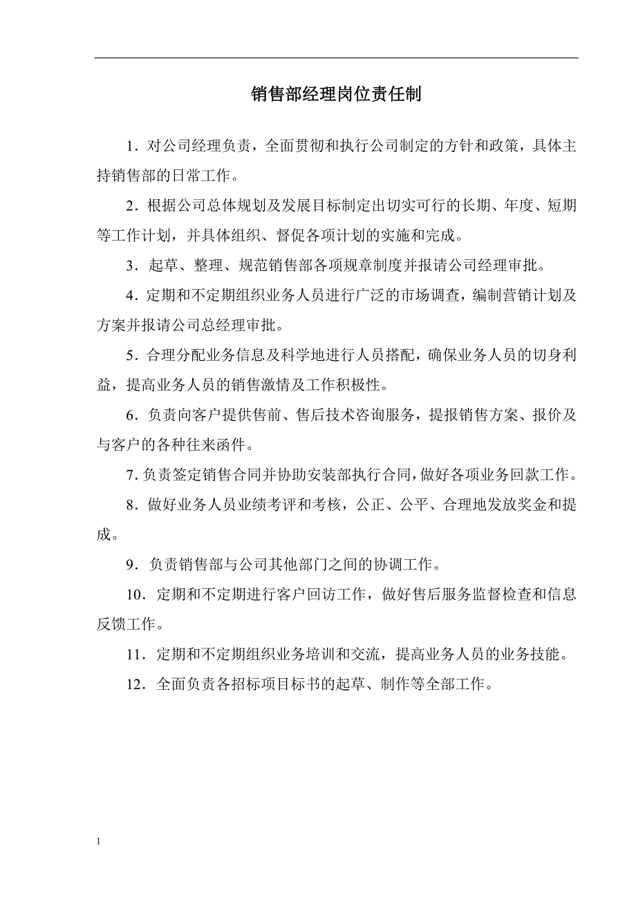 电梯企业各岗位责任制幻灯片资料_第4页
