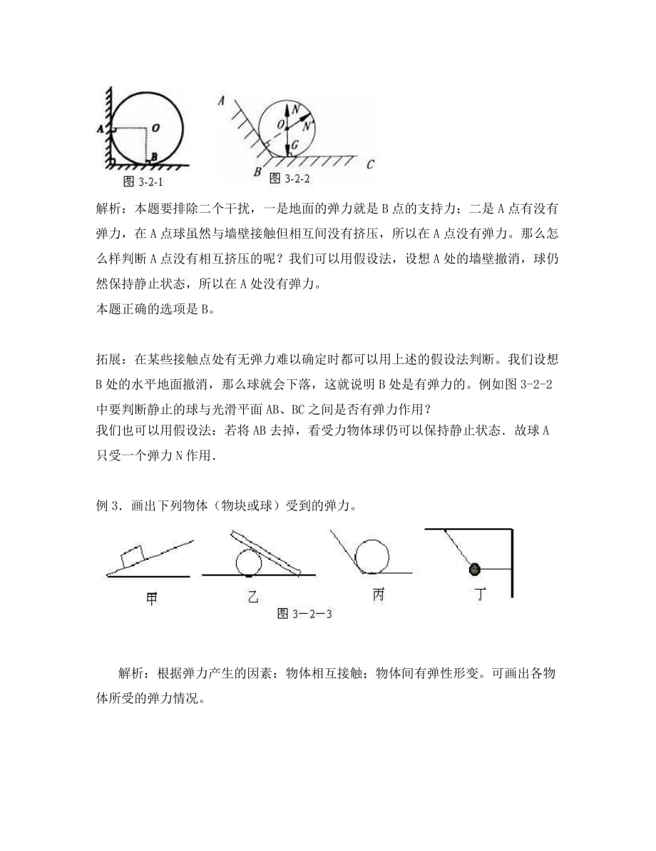 高中物理《弹力》学案3 教科版必修1（通用）_第3页