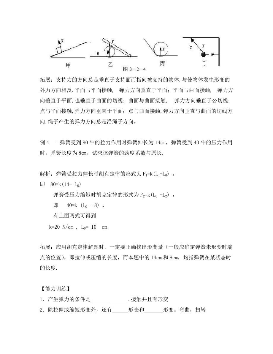 高中物理《弹力》学案3 教科版必修1（通用）_第4页