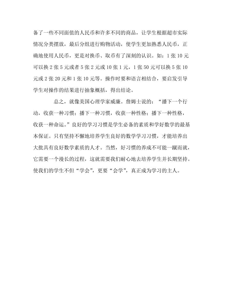 数学（心得）之低年级数学学习习惯的培养之我见_第5页