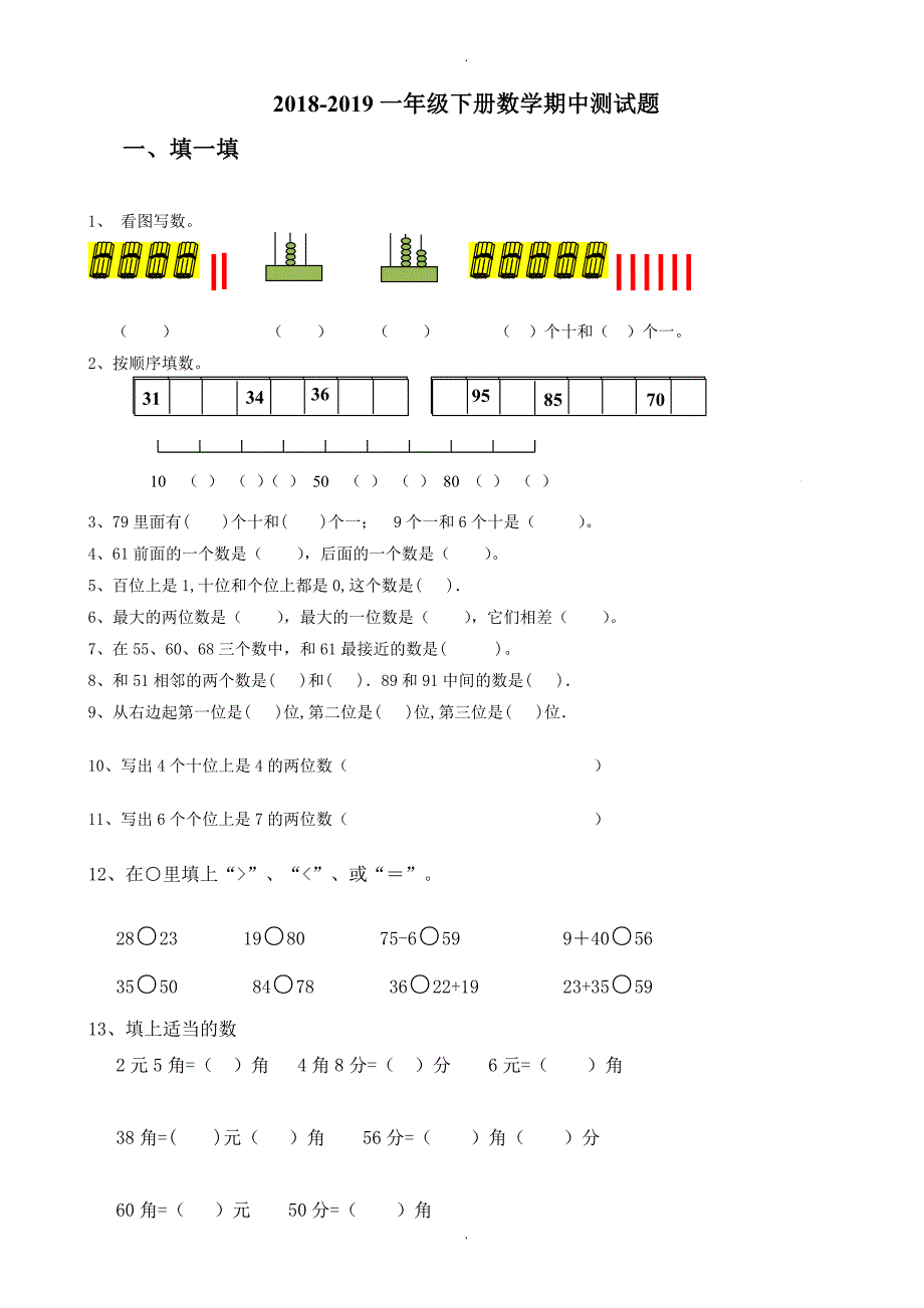 2020年人教版小学一年级数学下册期中测试卷_第1页