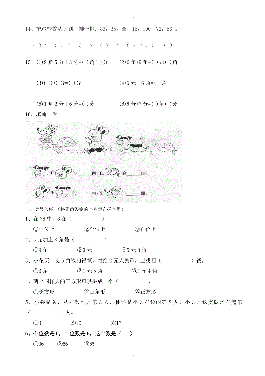 2020年人教版小学一年级数学下册期中测试卷_第2页