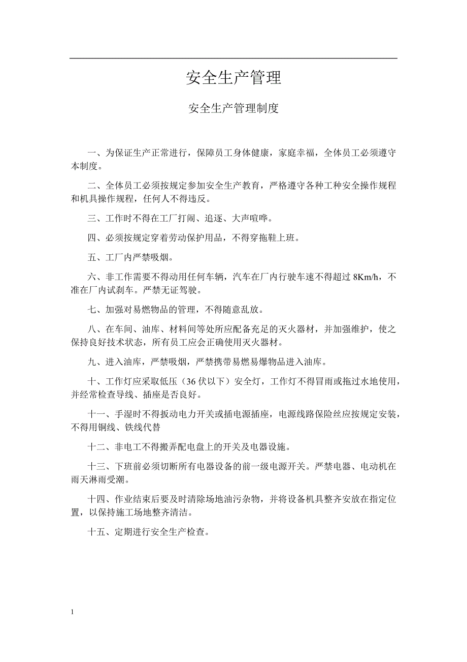 二类维修企业管理制度汇编幻灯片资料_第3页