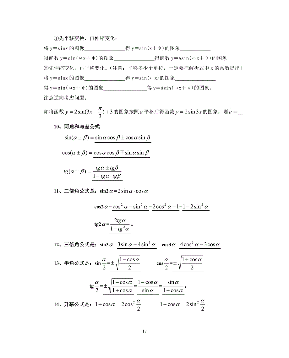 3三角函数部分.doc_第3页