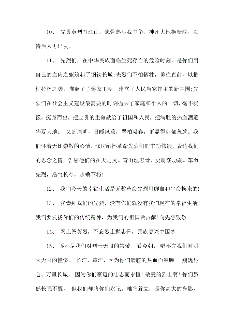 整理2020年清明节“网上祭英烈”活动献花寄语留言大全_第3页