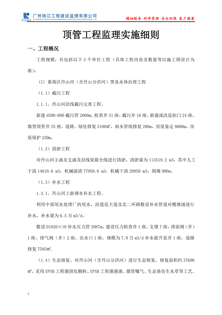 顶管工程监理细则讲义教材_第3页