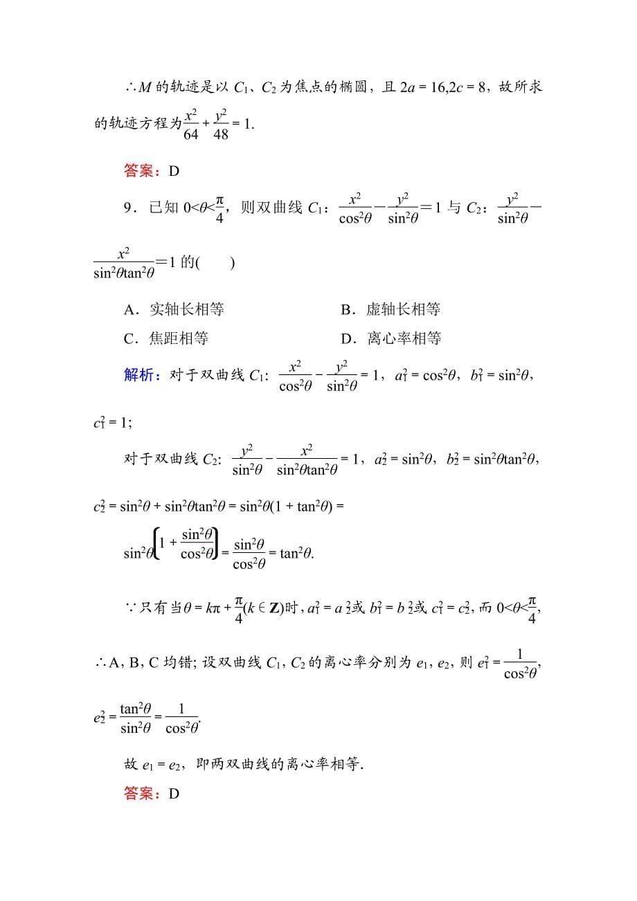 湖北荆门外高高考数学一轮检测8第八章理pdf .pdf_第5页